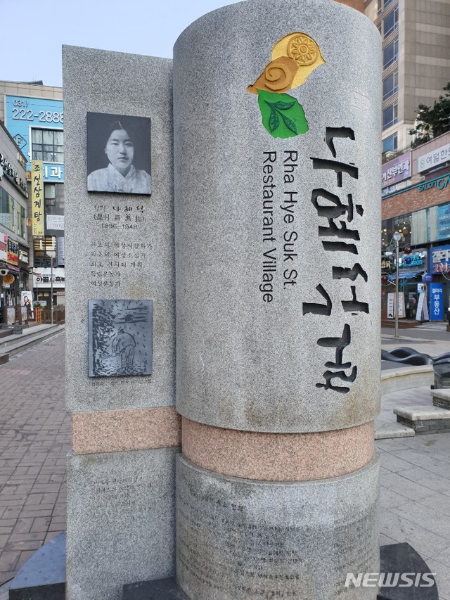 [수원=뉴시스] 이병희 기자 = 경기 수원시 팔달구 인계동에 조성된 '나혜석거리'.