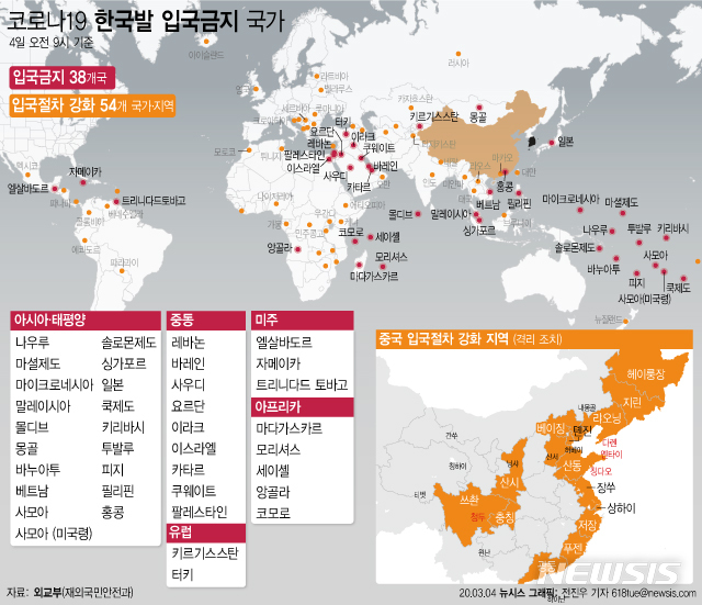 [서울=뉴시스]외교부에 따르면 4일 오전 9시 기준 한국 출발 여행객에게 입국 금지 조치를 내리거나 입국 절차를 강화한 국가·지역은 총 89곳으로 집계됐다. (그래픽=전진우 기자) 618tue@newsis.com