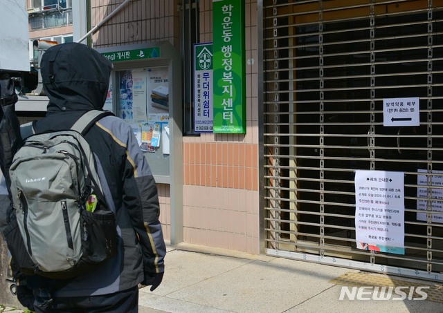 [광주=뉴시스] 변재훈 기자 = 신종 코로나 바이러스 감염증(코로나19) 정밀 검사를 받고 있는 50대 남성이 다녀간 광주 동구 학운동 행정복지센터가 4일 일시 폐쇄돼 출입문이 굳게 닫혀있다. 2020.03.04. wisdom21@newsis.com