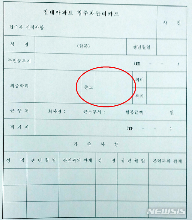 46명의 신종 코로나바이러스 감염증(코로나19) 확진자가 발생한 대구 한마음아파트 입주민 관리카드.