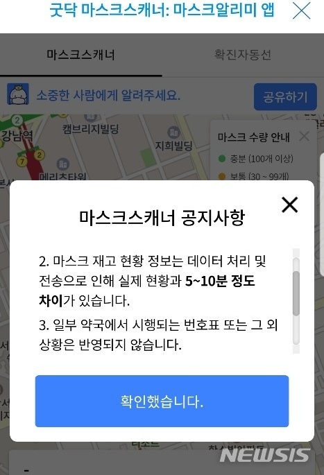 마스크앱 출시 이틀째, 재고량 불일치로 혼선 여전…헛걸음에 분통(종합)