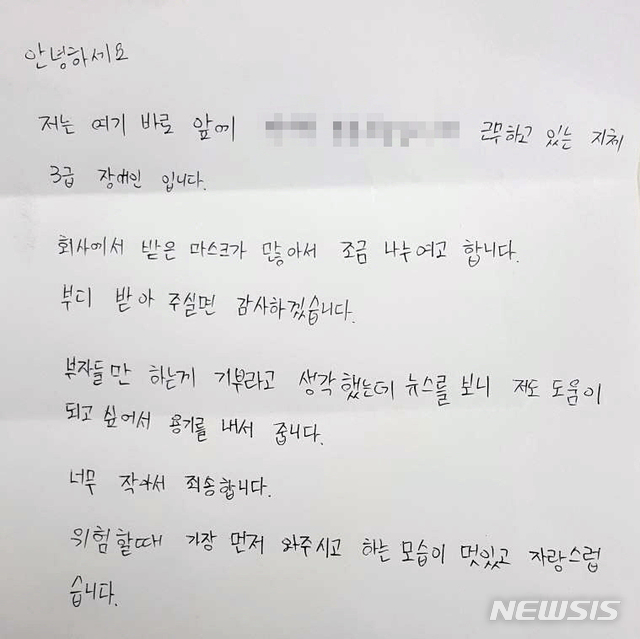 파출소 앞에 마스크 담긴 봉투 놓고 사라진 장애인 남성