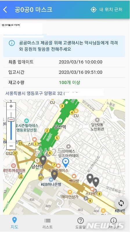 [서울=뉴시스] 정윤아기자= 네이버와 다음 등 주요 포털사이트와 굿닥(마스크스캐너), 웨어마스크 등 민간 웹, 앱 개발사들이 지난 11일부터 제공한 공적 마스크 재고 현황 서비스 애플리케이션(앱)과 웹 사이트(웹) 덕분에 현재 위치 주변 약국들의 마스크 재고를 한 눈에 볼 수 있었다. 16일 오전 10시께 서울 영등포구 당산역 인근 약국 마스크 재고 현황 