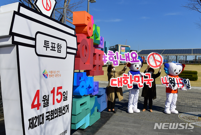 [광주=뉴시스] 류형근 기자 = 제21대 국회의원 선거를 30일 앞둔 16일 오전 광주 동구 국립아시아문화전당 하늘마당에서 광주시선거관리위원회가 홍보활동을 하고 있다. 2020.03.16. hgryu77@newsis.com