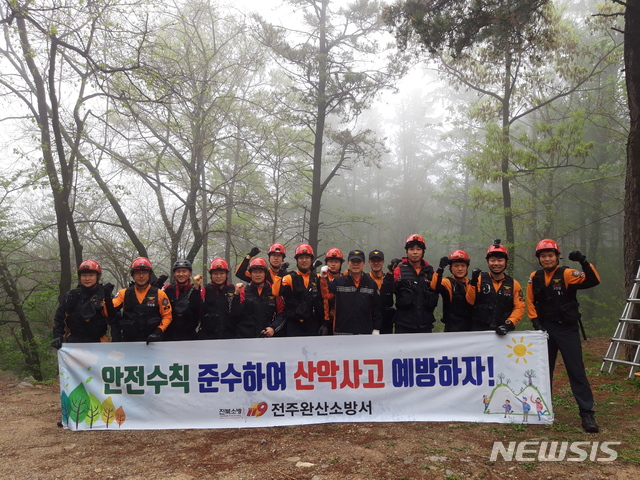 [전주=뉴시스]윤난슬 기자 = 전북 전주 완산소방서는 현장 중심의 산악 긴급구조 안전대책을 다음 달 1일부터 2달간 추진한다고 22일 밝혔다.(사진=완산소방서 제공)