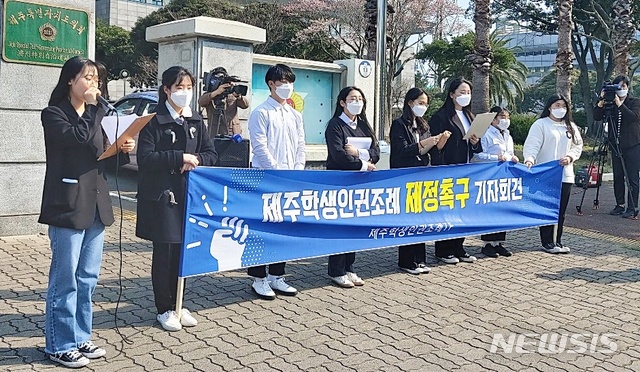 [제주=뉴시스]배상철 기자 = 19일 제주도의회 앞에서 제주 고등학생들로 구성된 '제주 학생인권조례 태스크포스(Task Force)'가 제주 학생인권 조례 제정을 촉구하고 있다. 2020.03.19. bsc@newsis.com