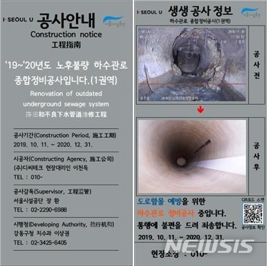 [서울=뉴시스] 현행 기존 공사안내 간판(왼쪽)과 공사 전·후 사진안내 간판(오른쪽). (사진=서울시 제공) 2020.03.22. photo@newsis.com 