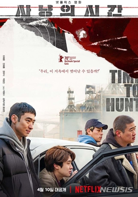[서울=뉴시스]영화 '사냥의 시간' 포스터(사진=넷플릭스 제공)2020.03.23 photo@newsis.com