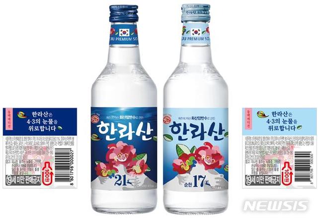 [제주=뉴시스]배상철 기자 = 한라산소주 동백 에디션. (사진=한라산소주 제공) 2020.03.23. bsc@newsis.com