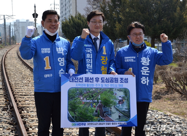 [대전=뉴시스] 더불어민주당 대전시 원도심권 국회의원선거 후보 3명이 23일 동구 동산교회앞 대전선 현장에서 공동 기자회견을 열고 있다. 왼쪽부터 대덕구 박영순, 동구 장철민, 중구 황운하 후보