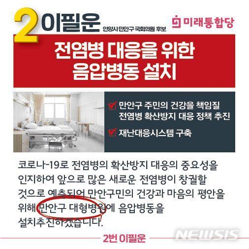 [안양=뉴시스] 박석희 기자 = 이필운 음압병동 설치.