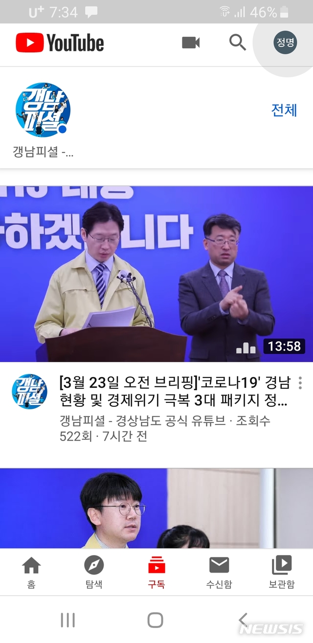 [창원=뉴시스] 경상남도 공식 유튜브 채널 '갱남피셜' 초기화면 캡처.