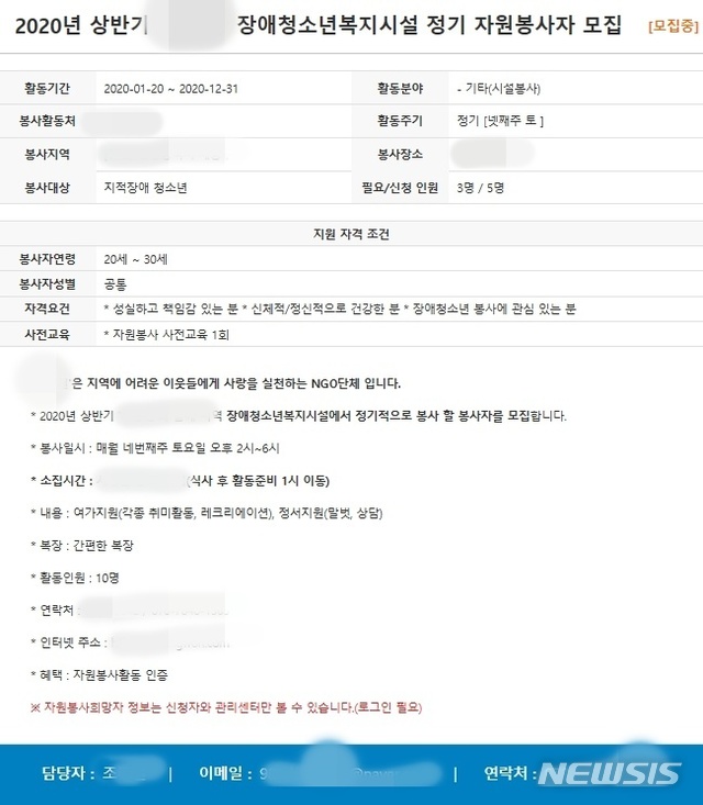 [서울=뉴시스] 정윤아기자= 24일 뉴시스 취재결과 미성년자를 포함한 여성들을 협박해 찍은 성착취 동영상을 텔레그램에 유포한 혐의를 받는 일명 '박사방' 운영자 조모(25)씨가 인천소재 보육원에서 장기간 봉사활동을 해온 것으로 확인됐다. 조씨는 보육원이 주최하는 다른 봉사활동을 위한 봉사자 모집에도 적극 참여한 것으로 보인다. (사진캡쳐=사회복지 자원봉사인증관리 홈페이지 캡쳐) 