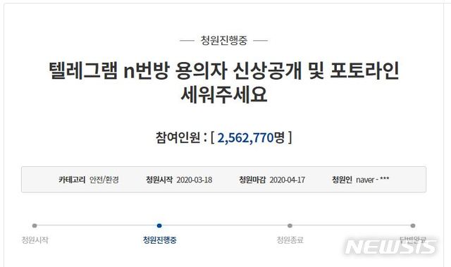 [서울=뉴시스](사진 = 청와대 국민청원 게시판 캡처)2020.03.24.