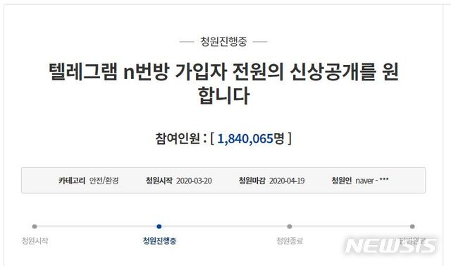 [서울=뉴시스](사진 = 청와대 국민청원 게시판 캡처)2020.03.24.