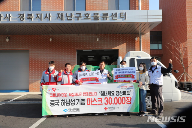 중국 하남성서 기증한 마스크 3만개 경북적십자 도착