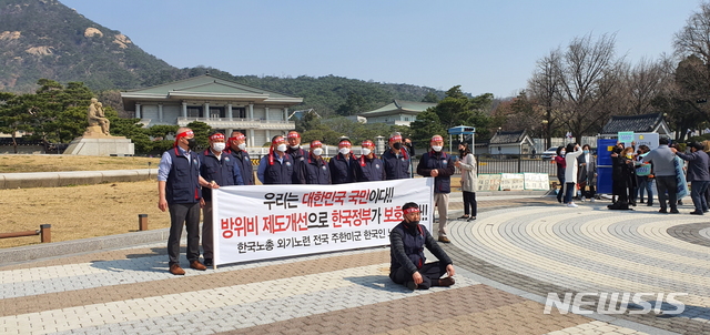 [서울=뉴시스] 주한미군 한국인 노조 기자회견. 2020.03.25. daero@newsis.com