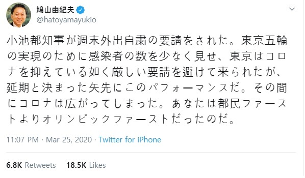 [서울=뉴시스]하토야마 유키오 일본 전 총리는 트위터를 통해 도쿄도가 도쿄올림픽을 위해 신종 코로나바이러스 감염증(코로나19) 확진자 수를 축소했다는 인식을 나타냈다. 사진은 하토야마 트위터(@hatoyamayukio) 갈무리. 2020.03.26.