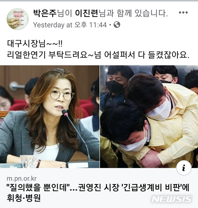 더불어민주당 이진련 시의원 페이스북 캡쳐