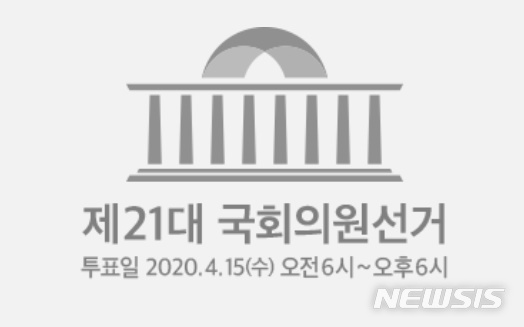 [전주=뉴시스]윤난슬 기자 = 제21대 국회의원 선거. 