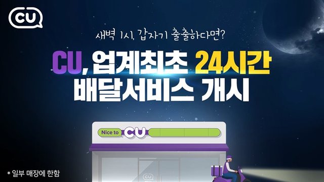 편의점, 이제 24시간 배달한다…커피도 배송 서비스