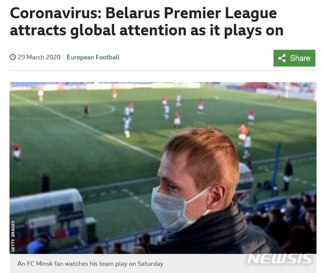 [서울=뉴시스] 유럽을 공포에 빠트린 코로나19 사태에도 벨라루스는 프로축구를 강행하고 있다. (캡처 = 영국 BBC)
