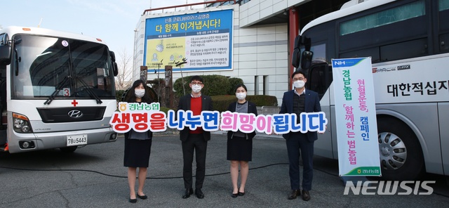 [창원=뉴시스] 경남농협 '함께하는 범농협 헌혈' 캠페인. (사진=경남농협 제공). 2020.03.30. photo@newsis.com