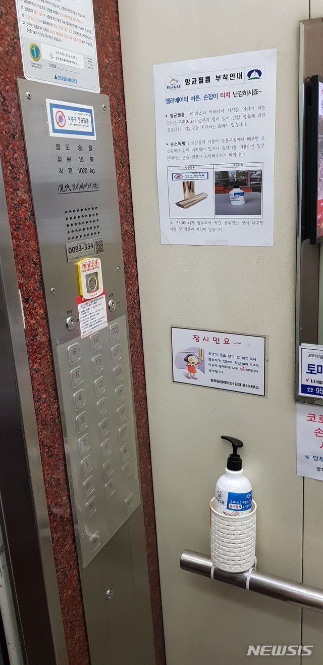 [서울=뉴시스]서울 도봉구의 한 아파트 엘리베이터에 부착된 향균필름 모습. (사진=도봉구 제공) 2020.03.30. photo@newsis.com
