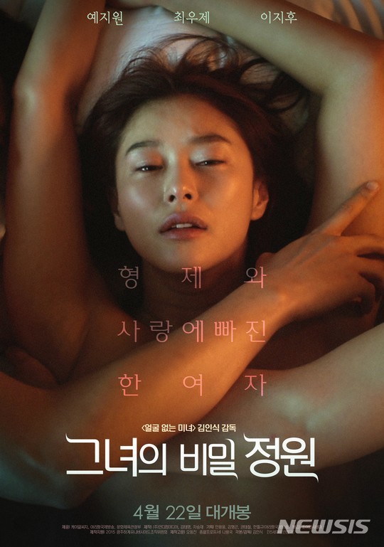 [서울=뉴시스]영화 '그녀의 비밀정원' 포스터(사진=조이앤시네마 제공)2020.03.31 photo@newsis.com
