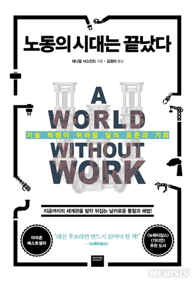 [새책]노동의 시대는 끝났다·옛 그림으로 본 서울 外 