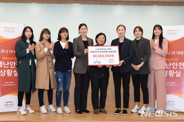 [서울=뉴시스]여자농구 챔프전 상금 8000만원, 코로나19 극복 위한 기부 (사진 = WKBL 제공)