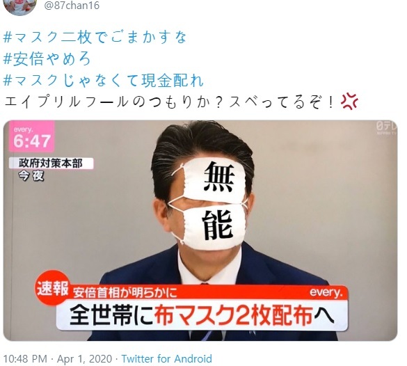 [서울=뉴시스]아베 신조 일본 총리가 지난 1일 가구 당 천 마스크 2개를 배부하겠다는 방침을 발표하자 일본 트위터 상에서는 이같은 방침을 비판하는 트윗들이 잇따랐다. 사진은 트위터(@87chan16) 갈무리. 2020.04.02.