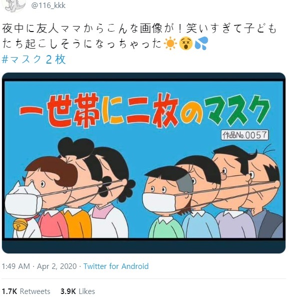 [서울=뉴시스]아베 신조 일본 총리가 지난 1일 가구 당 천 마스크 2개를 배부하겠다는 방침을 발표하자 일본 트위터 상에서는 이같은 방침을 비판하는 트윗들이 잇따랐다. 사진은 트위터(@116_kkk) 갈무리. 2020.04.02. 