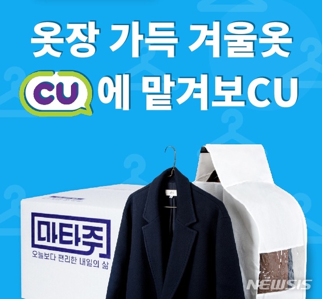 [서울=뉴시스] CI는 점포 내 택배 기기를 활용해 짐을 보관해주는 'CU 마타주 셀프 접수'를 시작한다. (사진=CU 제공)