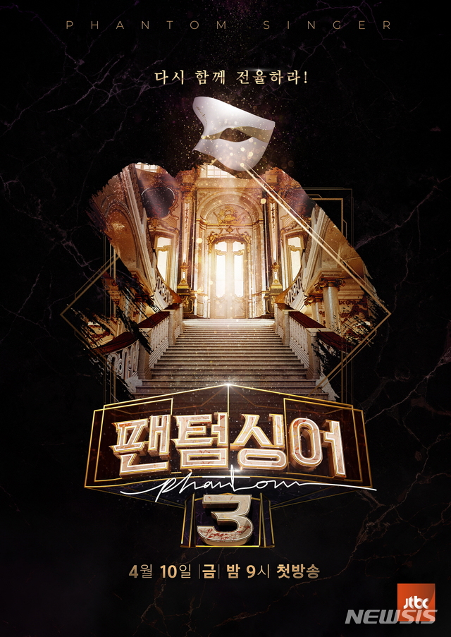[서울=뉴시스] JTBC 예능 프로그램 '팬텀싱어 3' (사진=JTBC 제공) 2020.04.07. photo@newsis.com
