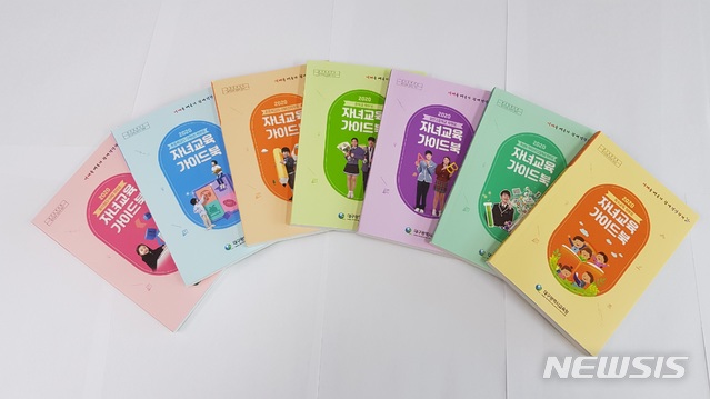 대구교육청 '2020 학부모 자녀교육 가이드북' 발간