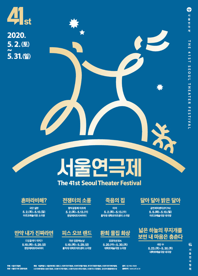 [서울=뉴시스] '서울연극제' 포스터. 2020.04.10.(사진= 서울연극협회 제공) photo@newsis.com 