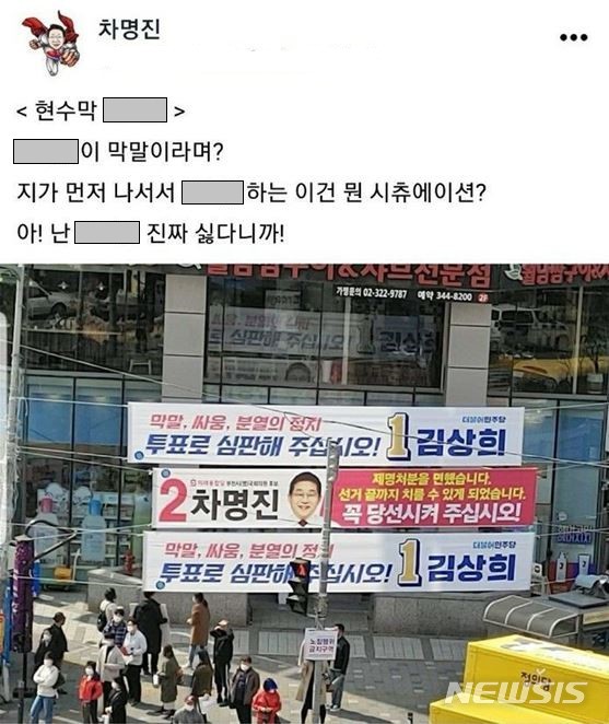 [서울=뉴시스] 사진 =차명진 미래통합당 경기 부천시병 후보 페이스북 캡처 