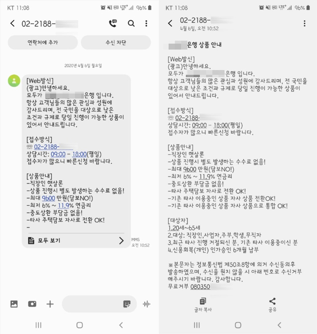 [서울=뉴시스]▲ ‘저금리 대출’을 사칭한 스미싱 공격에 사용된 문자 메시지 (자료=이스트시큐리티 제공)