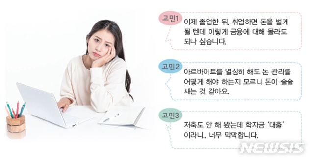 금감원, 대학생을 위한 '실용금융'…온라인 확대