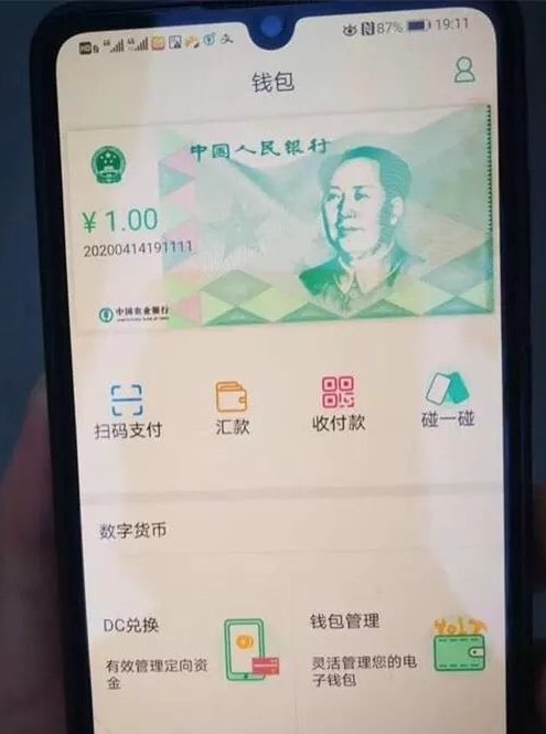 [서울=뉴시스] 최근 중국 SNS에 확산되는 사진으로, 중국농업은행이 개발한 중앙은행디지털화폐(CBDC) 거래 애플리케이션(앱)으로 추정되는 앱 화면. <사진출처: 웨이보>