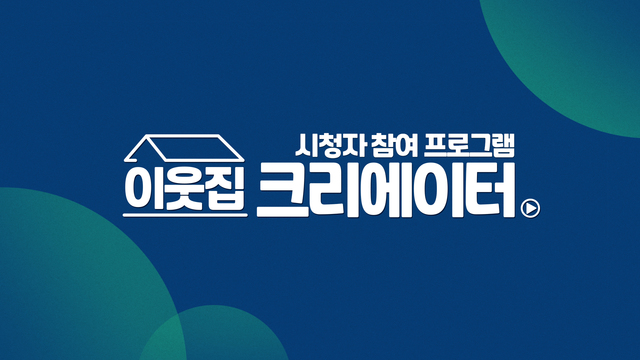LG헬로비전 지역채널, '로컬 크리에이터' 방송 론칭…영상 공모