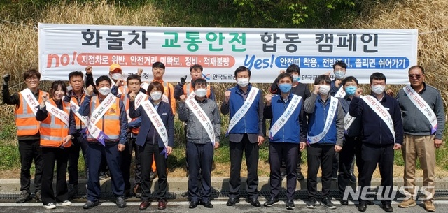 한국도로공사 경기광주지사, 화물자동차 사고예방 캠페인.