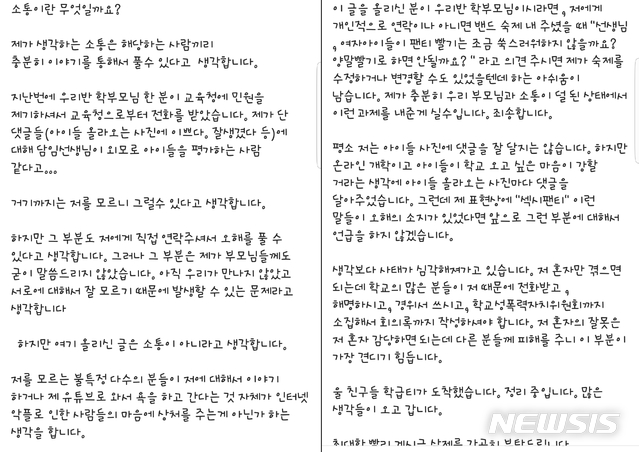 울산 모 초등학교 교사 A씨가 밝힌 입장문. 