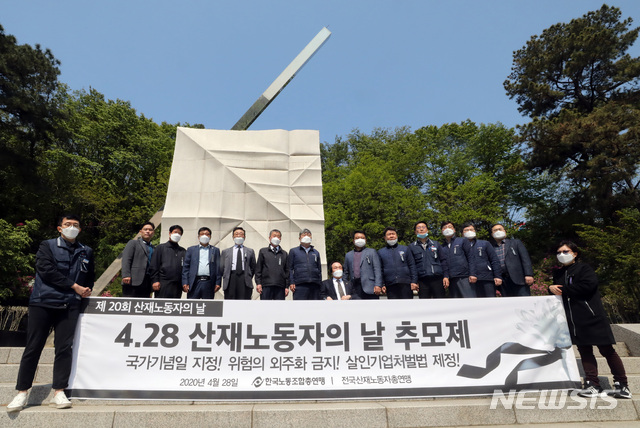 [서울=뉴시스] 전진환 기자 = 28일 오전 제20회 산재노동자의 날 추모제가 열린 서울 동작구 보라매공원 산업재해희생자위령탑에서 한국노동조합총연맹 및 전국산재노동자총연맹 관계자들이 기념촬영을 하고 있다. 2020.04.28.  amin2@newsis.com