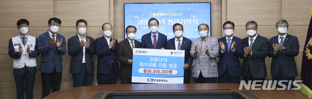 [전주=뉴시스] 김민수 기자= 전주상공회의소가 코로나19 조기 극복을 위한 성금 3000만원 기탁식을 7일 전주상공회의소에서 갖은 가운데 송하진 전북도지사와 이선홍 회장, 김택수 호남고속 회장 등 참석자들이 소상공인, 영세사업자등 취약계층에 전달할 성금 기탁식을 갖고 있다. 2020.05.07 photo@newsis.com