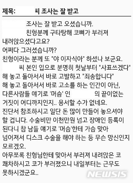 [서울=뉴시스] 경비원 최씨가 숨지기 전 입주민 B씨에게 받은 문자메시지. (사진=유족 제공)