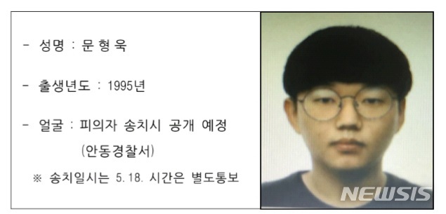 n번방 개설자 '갓갓' 문형욱 신상공개 결정. 