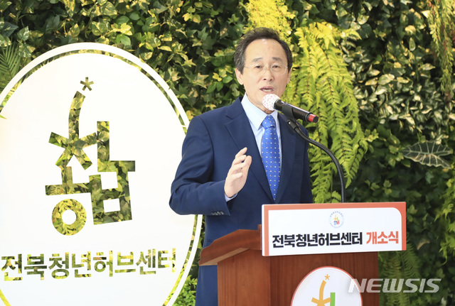 [전주=뉴시스] 13일 전북창조경제혁신센터에서 송하진 전북도지사, 임세은 청와대 청년소통정책관, 강용구 도의회 농산업경제위원장을 비롯해 지역청년과 청년단체 등 40여명이 참석한 가운데 ‘전북청년허브센터 개소식’이 열렸다. 2020.05.13 photo@newsis.com