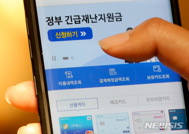 [제주=뉴시스]우장호 기자 = 정부 긴급재난지원금 신청 사흘째인 13일 신청 후 48시간 내 포인트를 지급하겠다는 기본 방침에 따라 지난 11일 신청한 세대주부터 순차적으로 재난지원금 카드 결제가 가능해진다. 사진은 한 시중 은행의 긴급재난지원금 모바일 신청화면 모습. 2020.05.13. woo1223@newsis.com